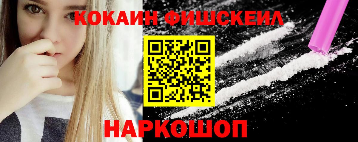 Cocaine FishScale  Вход с VPN  что такое   Кокаин Боливия  Клинцы 