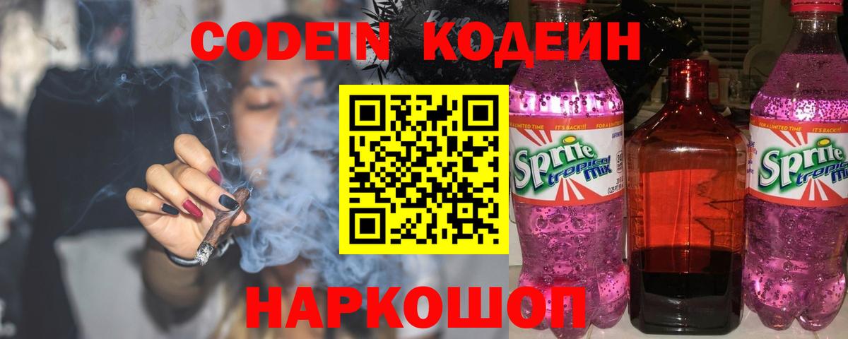 Клинцы  Кодеин напиток Lean (лин)  Codein Purple Drank  Вход с VPN 
