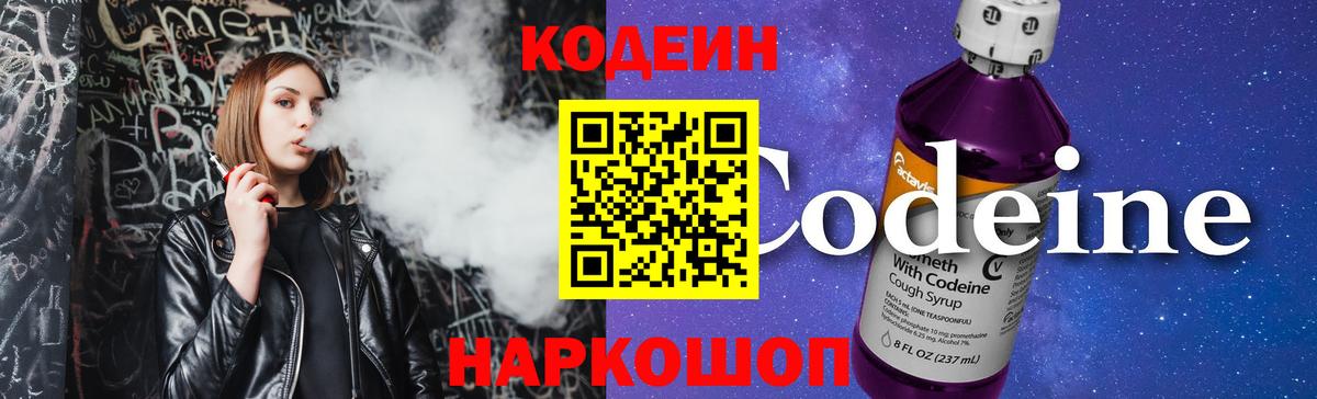 Codein Purple Drank Клинцы