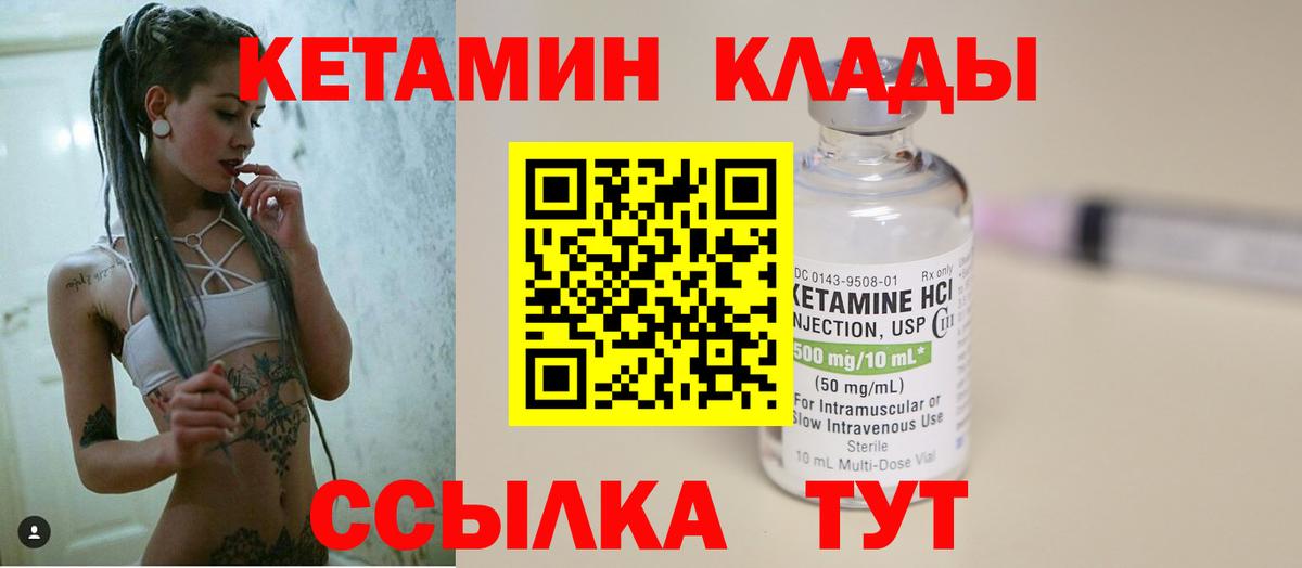 Кетамин ketamine Клинцы