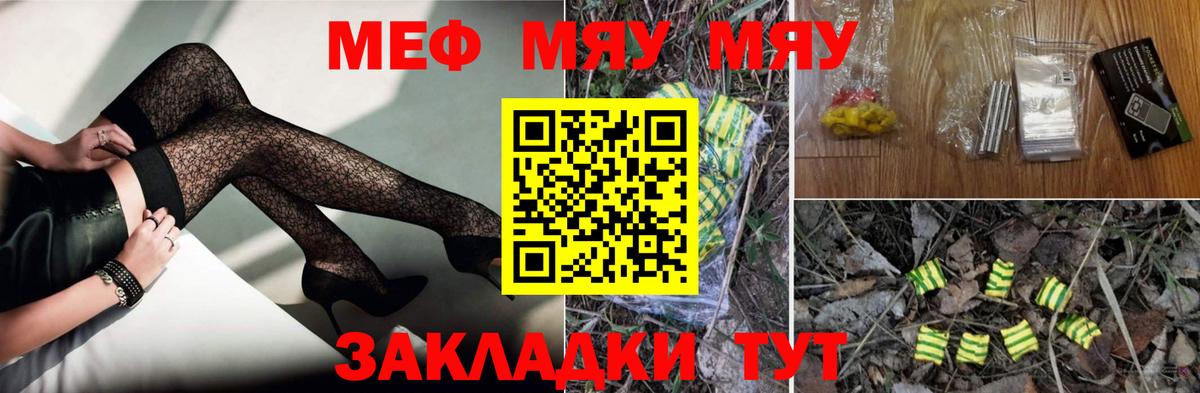 Меф  Мефедрон мяу мяу  Меф  Вход с VPN  Клинцы  МЯУ-МЯУ мука 