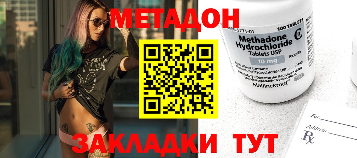 Метадон кристалл Клинцы