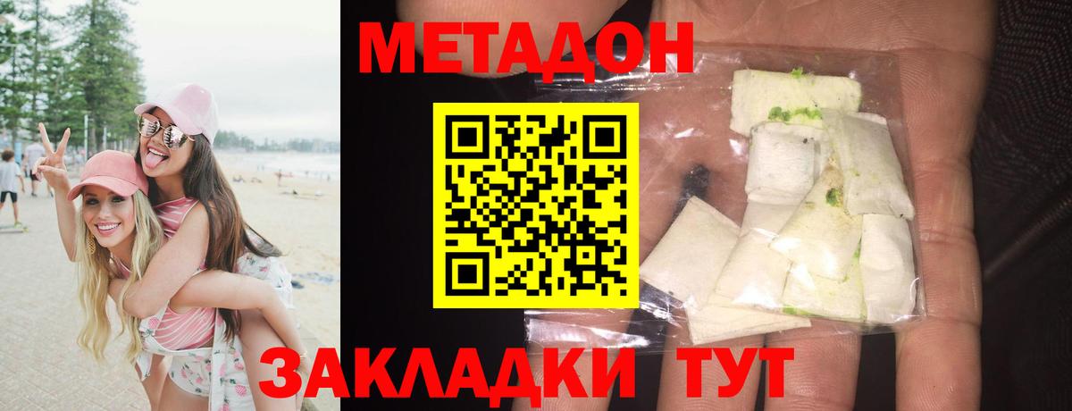 Метадон мёд  Вход с VPN  МЕТАДОН кристалл  Клинцы 